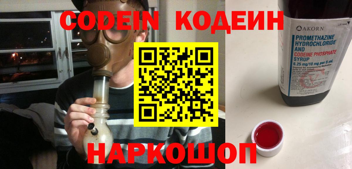 Кодеин напиток Lean (лин) Костомукша