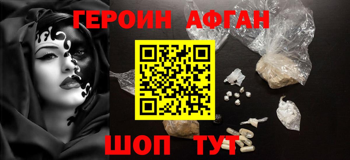 ГЕРОИН Афган  Героин  Костомукша  Вход с VPN 